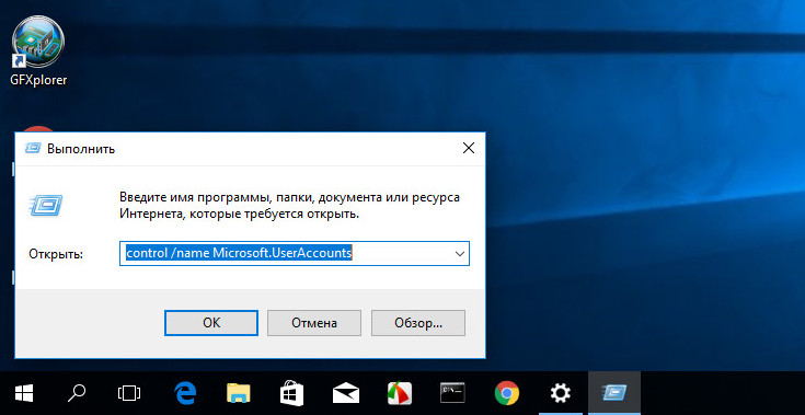Оснастка Microsoft.UserAccounts