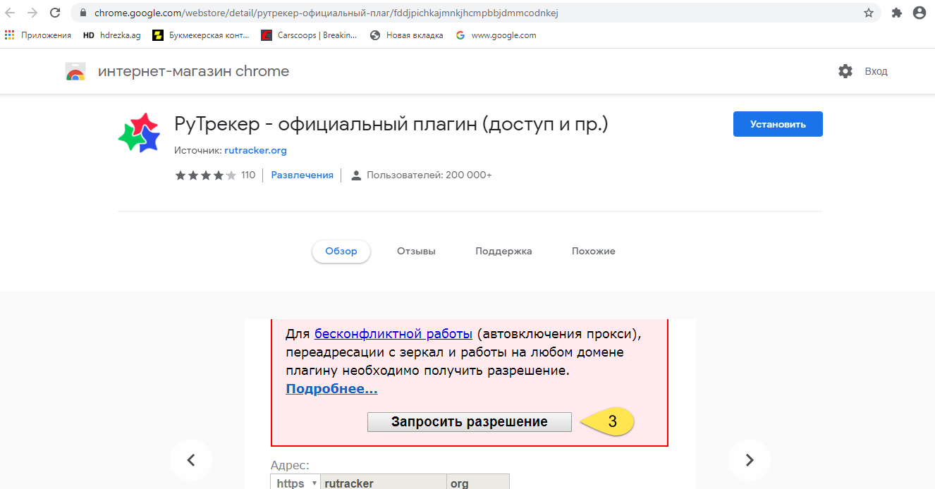 Rutracker для chrome