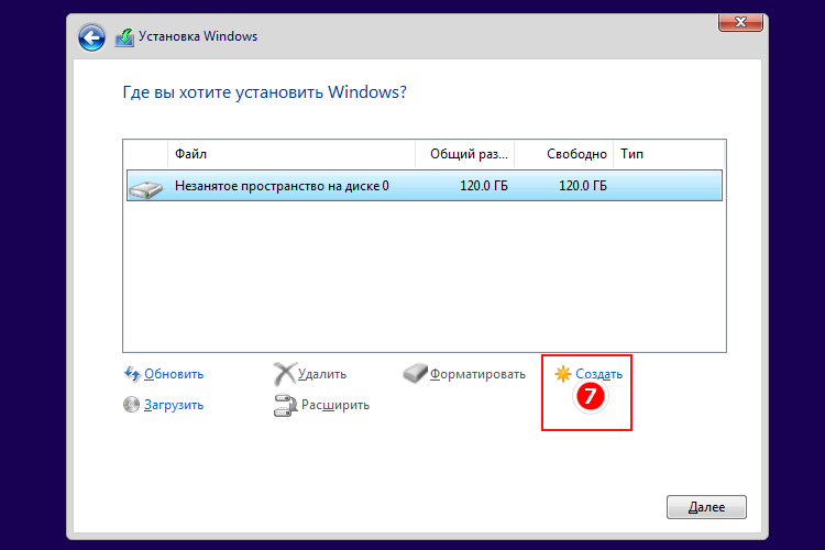 Установка Windows 10 - выбор пространства для установки
