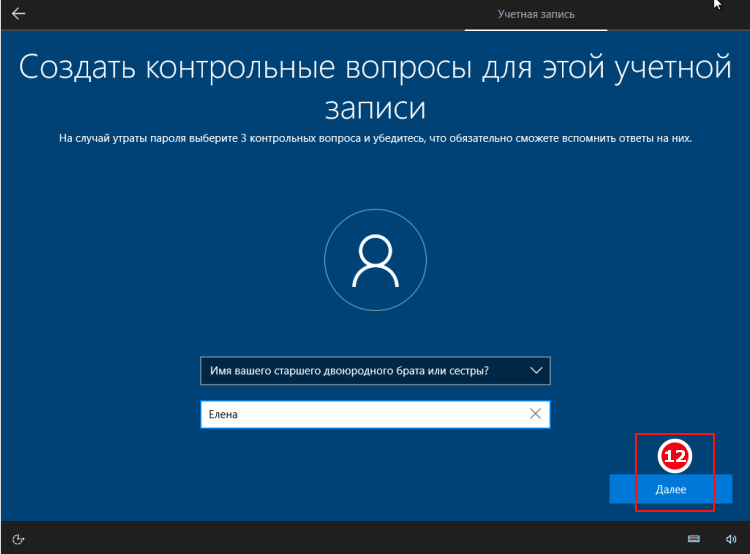 Установка Windows 10 - создание контрольного вопроса для локального пользователя