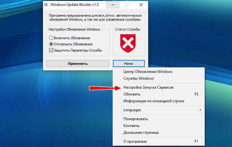 Отключить обновления Windows 10 с помощью Windows Update Blocker - настройки