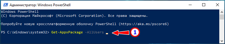 Удаление приложений Microsoft Store через PowerShell