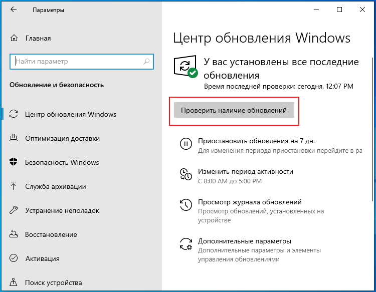 Настройка Windows 10 после установки - обновление ОС