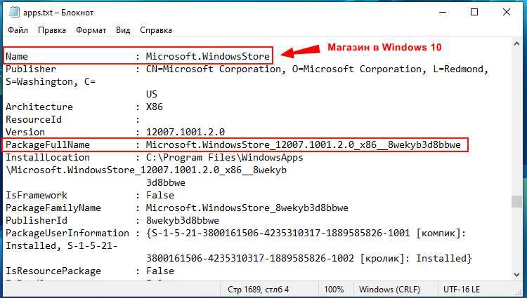 Удаление приложений Microsoft Store через PowerShell