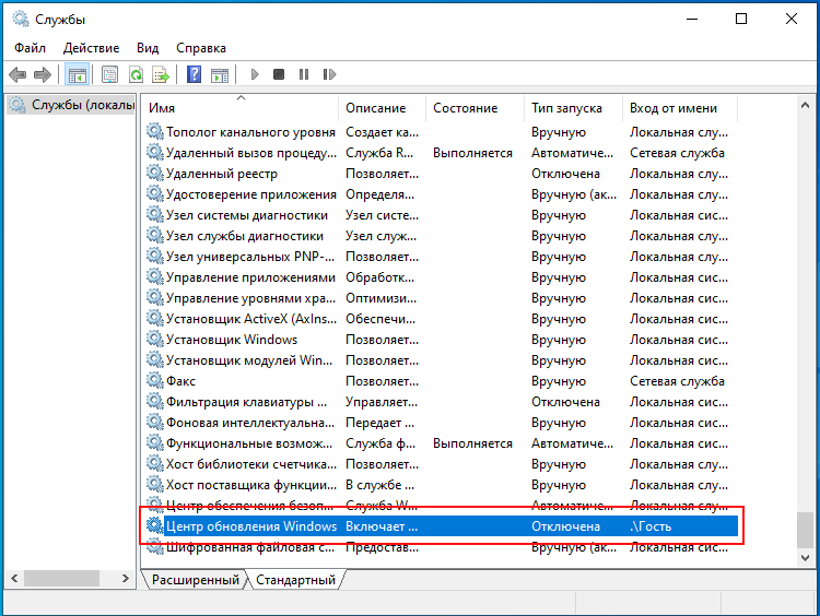 Настройка Windows 10 после установки - служба обновлений отключена