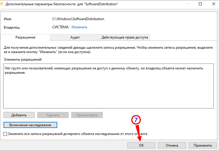 Изменение прав папки SoftwareDistribution на уровне NTFS для отключения обновлений Windows 10
