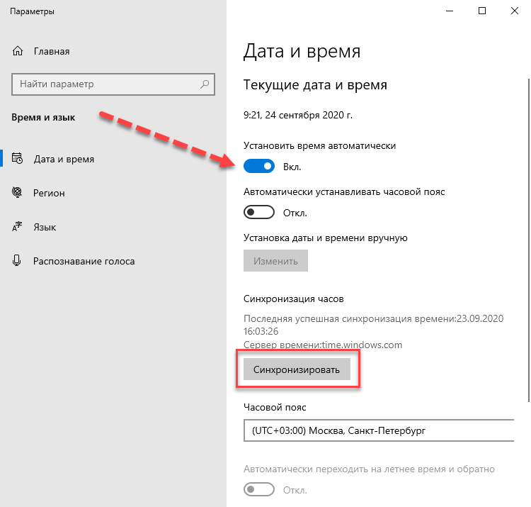 Автоматическая настройка даты и времени в параметрах Windows 10