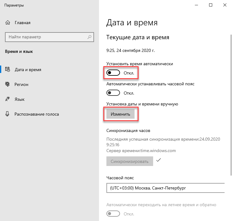 Ручная настройка даты и времени в параметрах Windows 10