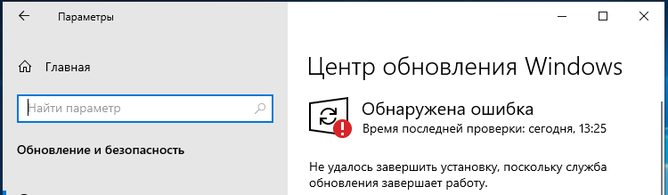 Ошибка Центра обновлений Windows