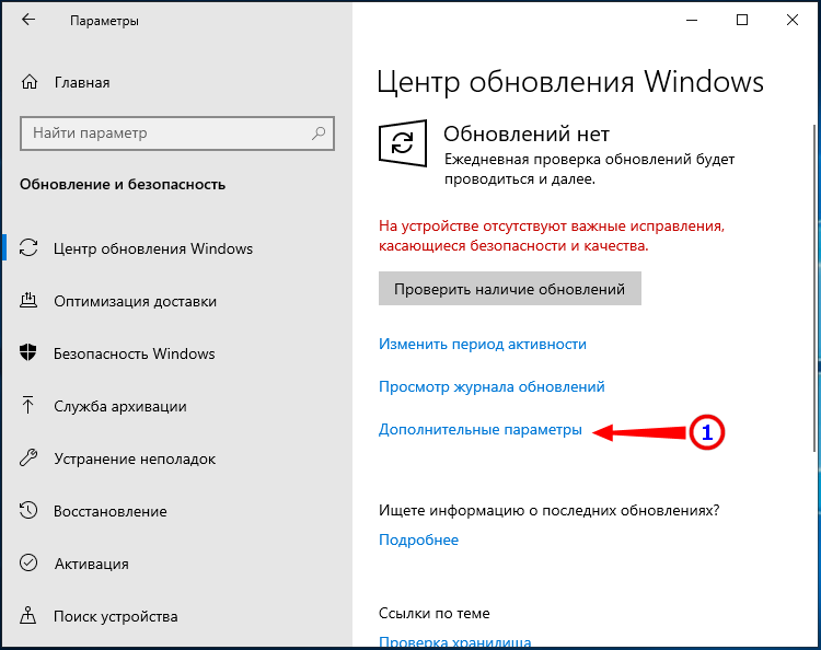 Отсрочка обновлений Windows 10 на год