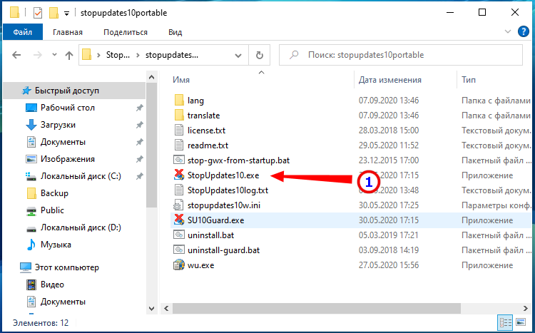 Отключить обновления Windows 10 с помощью StopUpdates10