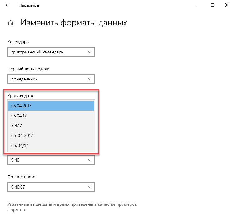 Изменение формата даты в настройках формата данных Windows 10