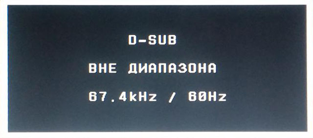 D-SUB Вне Диапазона 67.4KHz / 60Hz