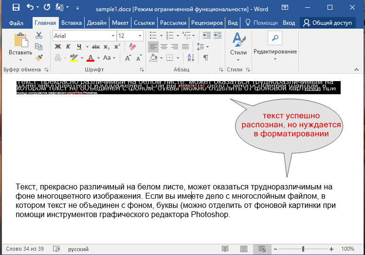 Распознать текст с картинки. Считывание текста с картинки онлайн. Распознавание текста с картинки в ворд. Распознавание текста по картинке онлайн.