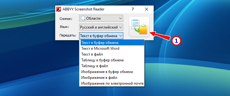 Распознавание текста в ABBYY Screenshot Reader