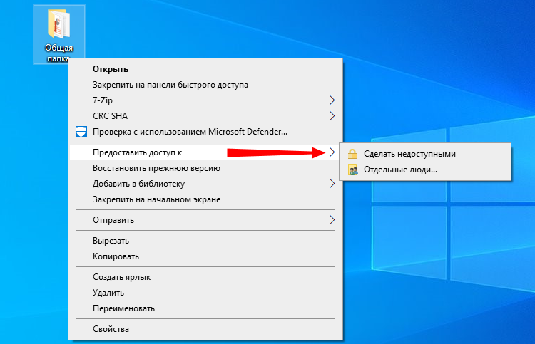 Как убрать общий доступ к папке в Windows 10