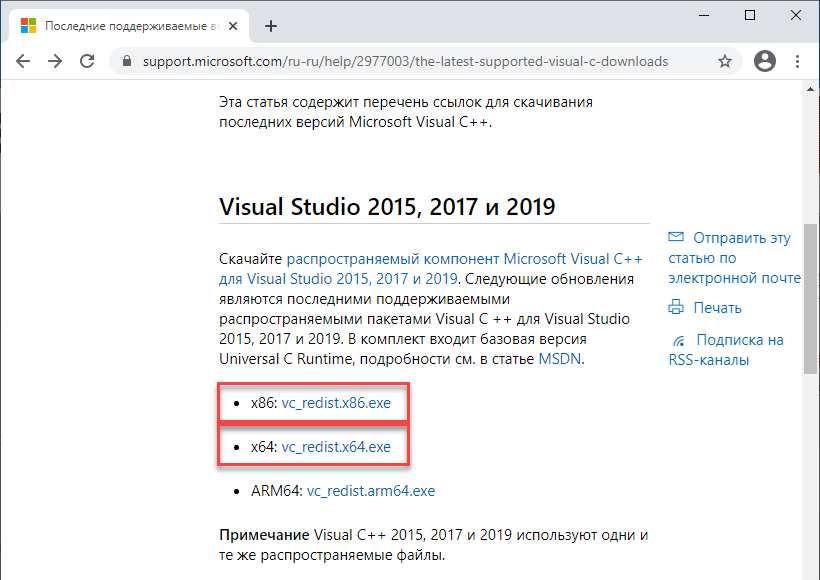 Скачать Visual C++ с сайта Microsoft