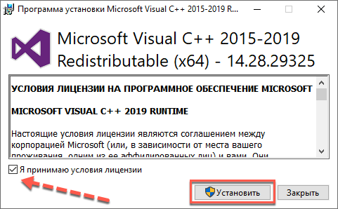Установить Visual C++ - принять