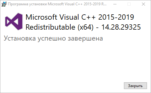 Установлен Visual C++ 2015-2019