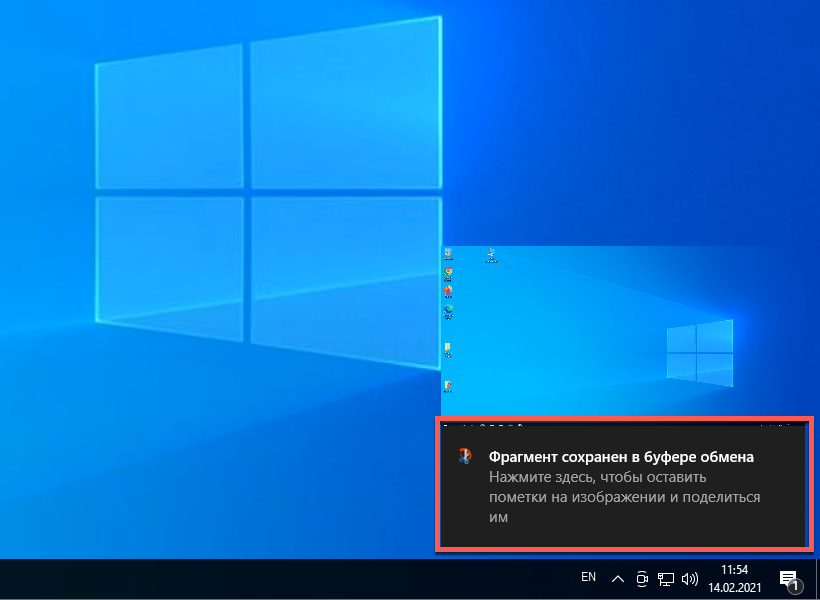 Уведомление о скопированном скриншоте в Windows 10