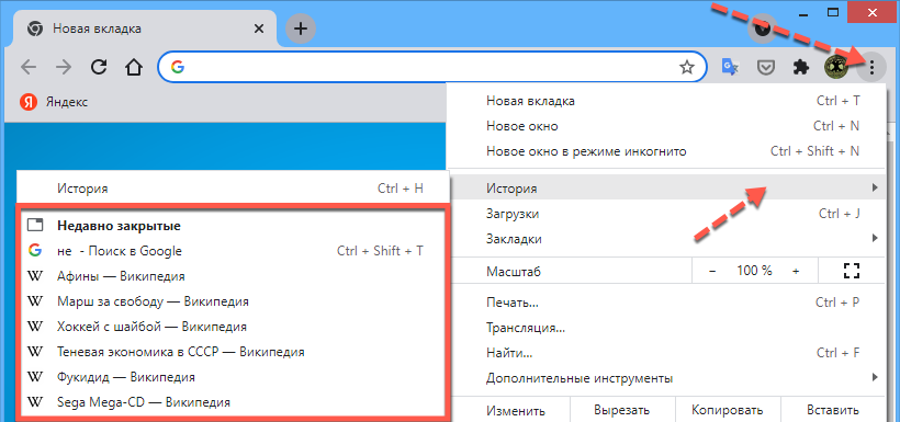 Нужно закрывать вкладки. Недавно закрытые. Недавно закрытые вкладки. Недавно закрытые вкладки история. Восстановление закрытой вкладки.