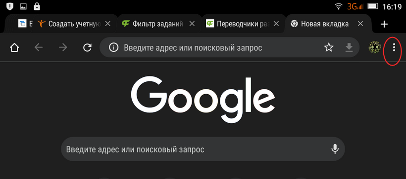 Переход в меню в Chrome на Android