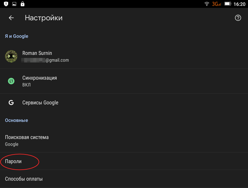 Переход в меню пароли в Chrome на Android