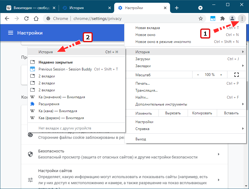 Вкладка История браузера Chrome