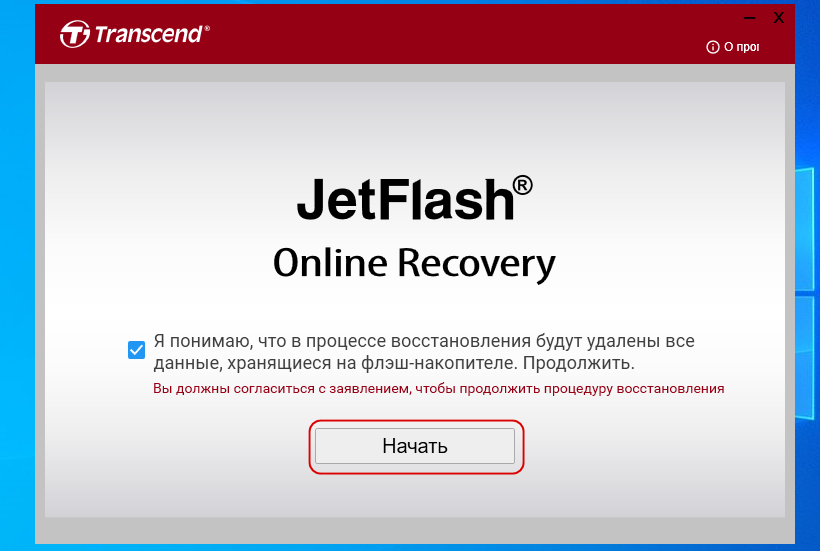 JetFlash Online Recovery